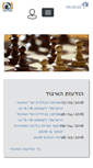 Mobile Screenshot of chess.org.il
