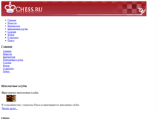 Tablet Screenshot of chess.ru
